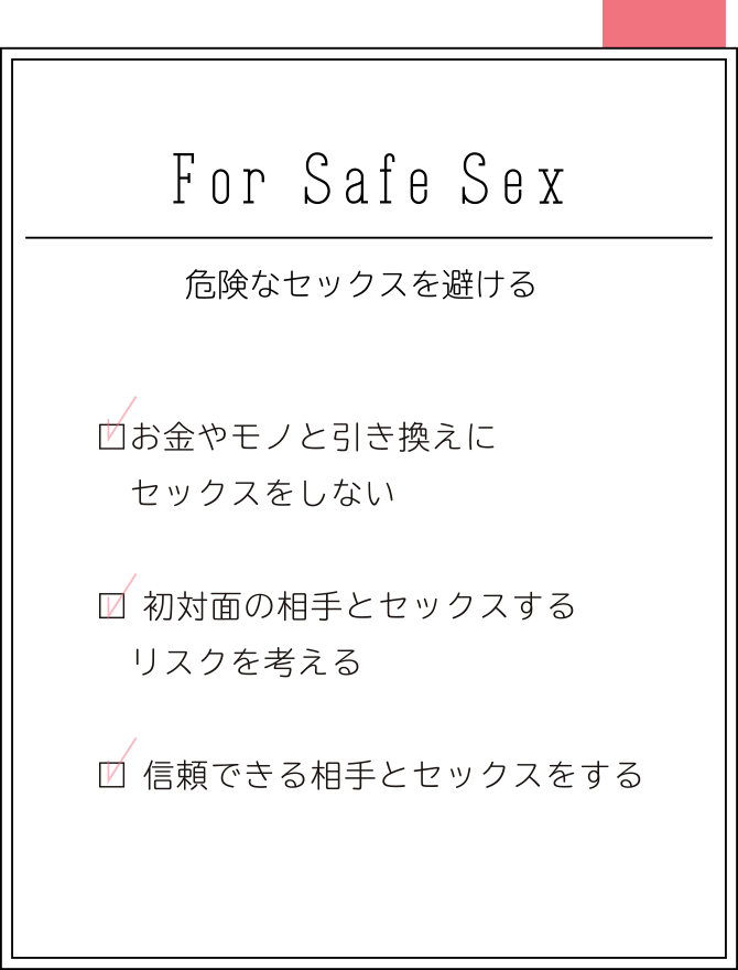 sex the risks of sex 1