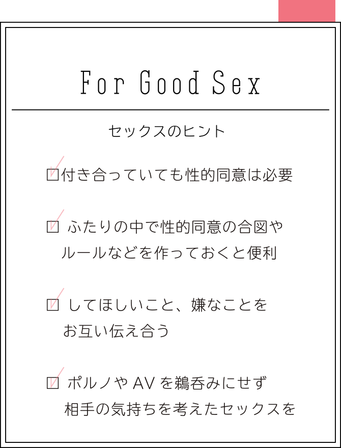 sex tips 1