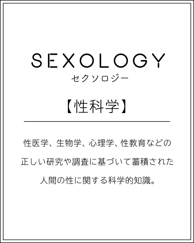 world about sexology 1